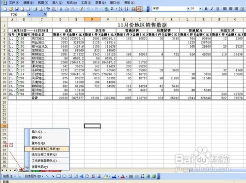 Excel表格如何进行跨工作表计算 excel跨工作表公式