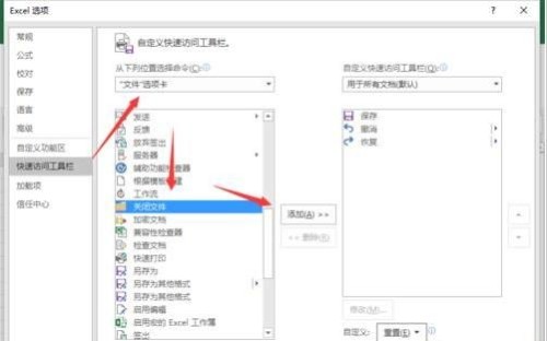 Excel2016如何设置关闭工作簿而不退出Excel