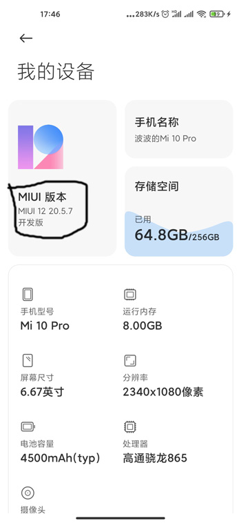 miui开发版怎么回到稳定版