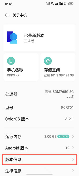 coloros12怎么打开开发者模式