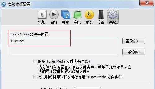 C盘剩余空间不断减少修改itunes备份文件路径的正确方法