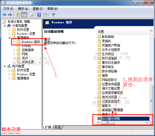 使用组策略关闭移动驱动器自动播放