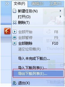迅雷7怎么导出下载列表?