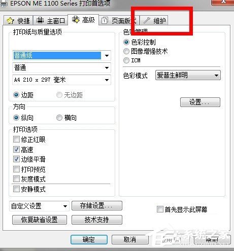 Win7系统怎么清洗打印机