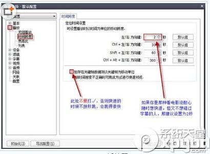 PotPlayer播放器常用设置教程