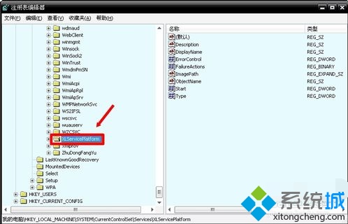 如何彻底禁用电脑中的迅雷服务XLservicePlatform?