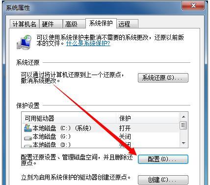 win7c盘保护功能如何关闭