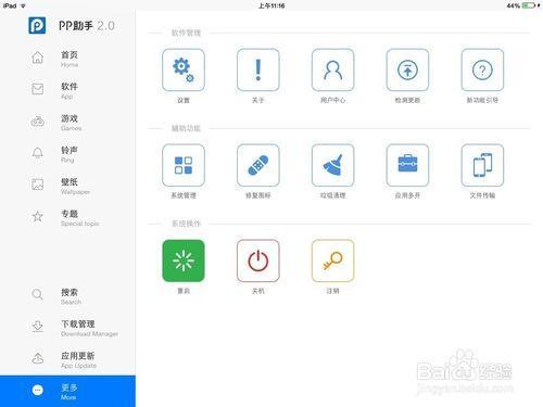 iPad怎么快速重启