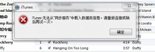 完美解决itunes无法同步及itunes卡死问题