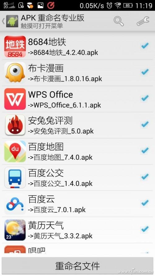 小白必会一键轻松命名APK文件