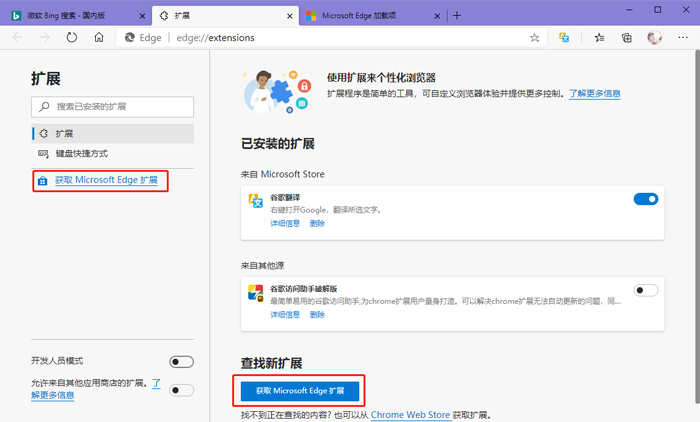 Microsoft edge怎么添加扩展