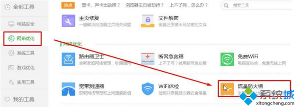 windows7系统svchost.exe进程占用大量网速怎么解决