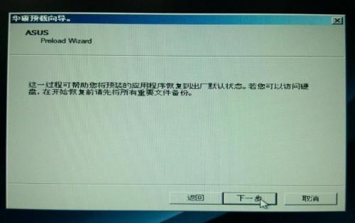 华硕S550CM系列如何使用隐藏分区恢复Windows7系统