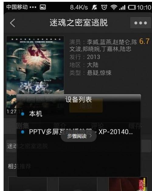 pptv直播怎么用dlna?