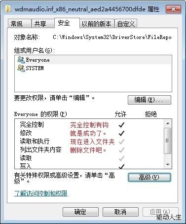 windows7声卡驱动不能安装怎么自动.手动修复?