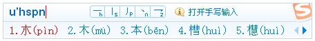 遇到不会读的字,搜狗输入法怎么打出来?