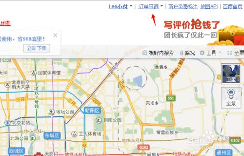 百度地图怎么查订单状态