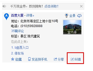 怎样修改百度地图标注的电话地址等信息