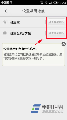 手机百度地图常用地点如何设置