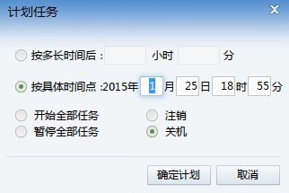 Windows7系统如何使用自动关机命令