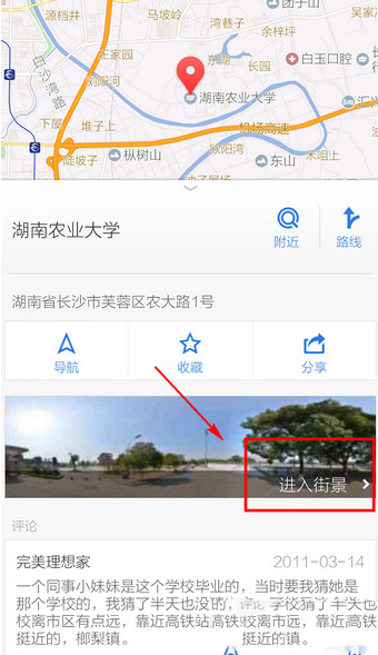 腾讯地图怎么看街景?腾讯地图街景功能使用方法