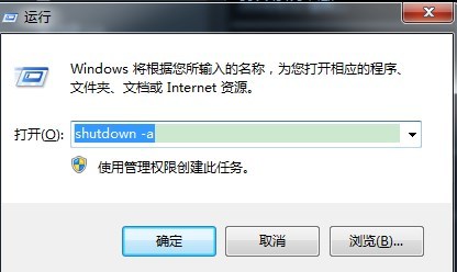 Windows7系统如何使用自动关机命令