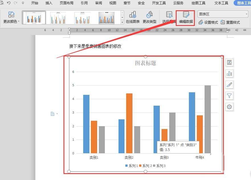 wps2019怎么修改图表比例