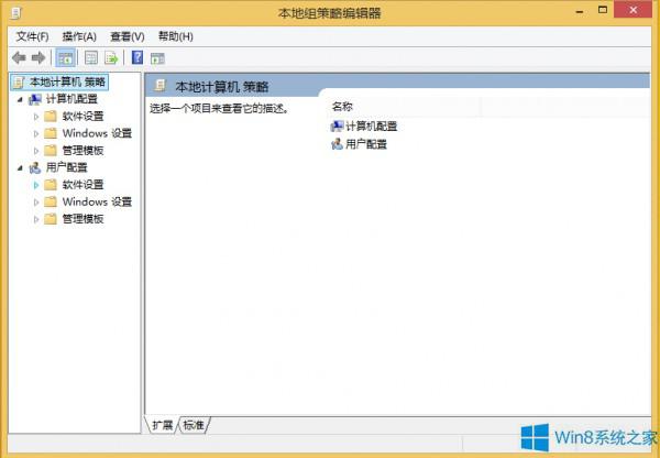 Win8.1如何禁用Windows Defender杀毒软件