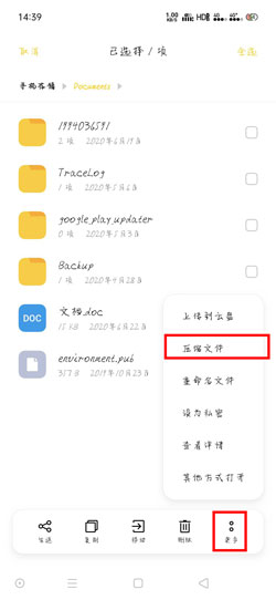 手机版WPS Office怎么压缩文件