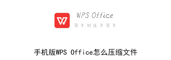 手机版WPS（手机版wps怎么改文件名）