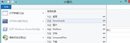 怎么删除Win8系统资源管理器中常用位置列表