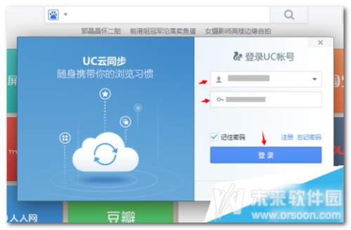 uc浏览器在哪登陆uc账号