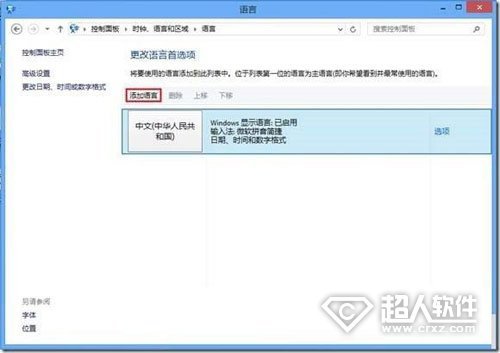 怎样卸载Win8自带的中文输入法（win7如何卸载自带输入法）