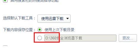 360浏览器怎么设置默认下载路径