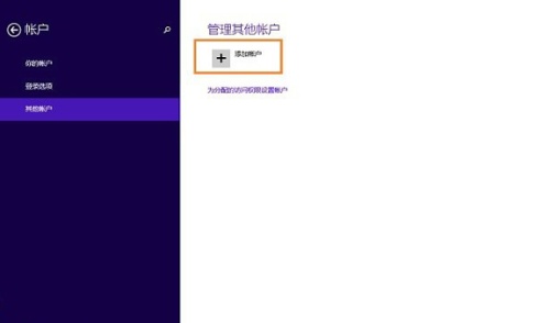 Win8系统怎么修改Microsoft账户