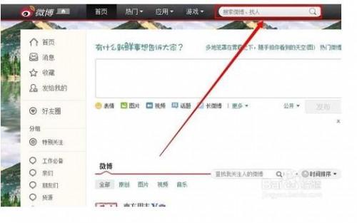 新浪微博如何找人?