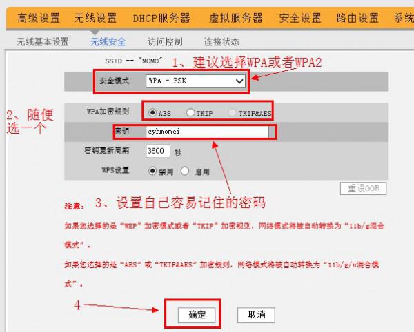 tenda无线路由器设置密码