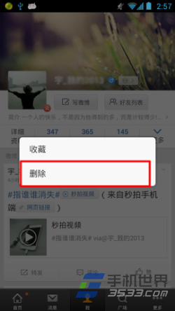 手机怎么删除新浪微博内容