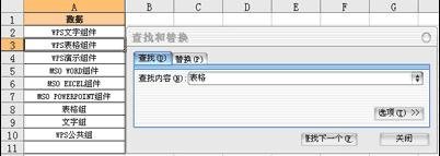 wps表格怎么检索 wps表格怎么检索关键字