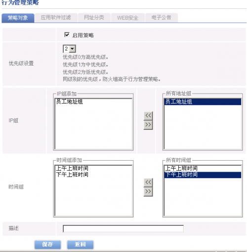 如何设置路由器实现上网行为管理?