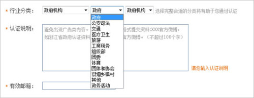 微博政府机构认证行业分类有哪些? 微博机构认证的条件