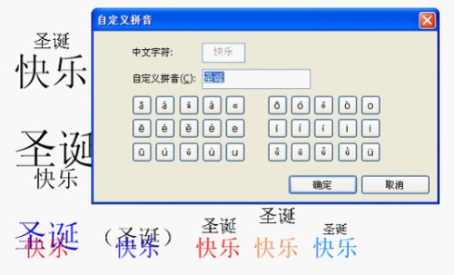 WPS如何使用拼音指南造字?