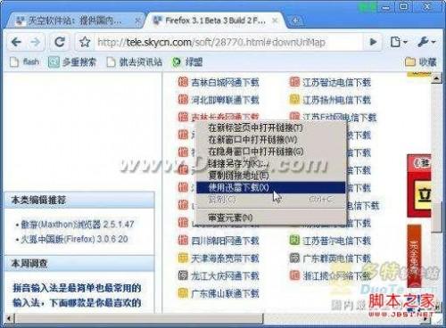 chrome怎么支持迅雷 Firefox支持迅雷下载