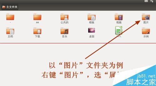 ubuntu系统怎么设置文件共享?（ubuntu 文件共享）