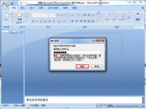 怎么让PowerPoint演示文稿进行加密