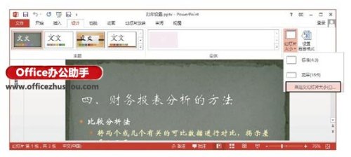 在PowerPoint 在powerpoint2010中要设置幻灯片循环放映