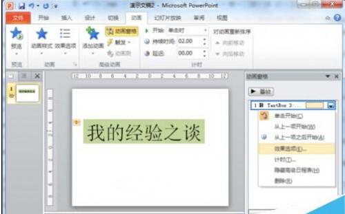 在PowerPoint2010中简单制作文字闪烁特效教程