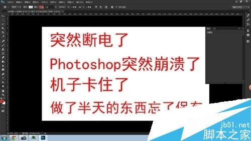 Photoshop CC的文件意外关闭没有保存怎么办?