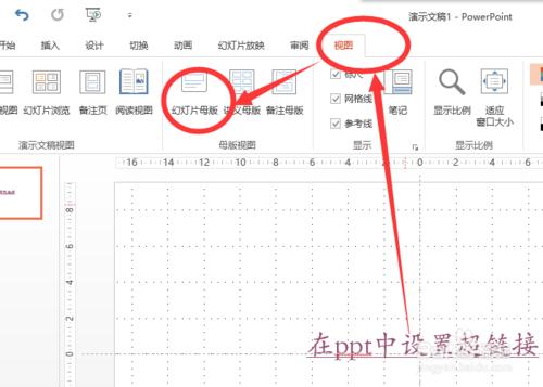 怎么改变powerpoint2013中超链接颜色