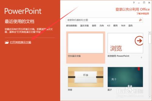 PowerPoint2013如何"以副本方式打开"PPT文稿